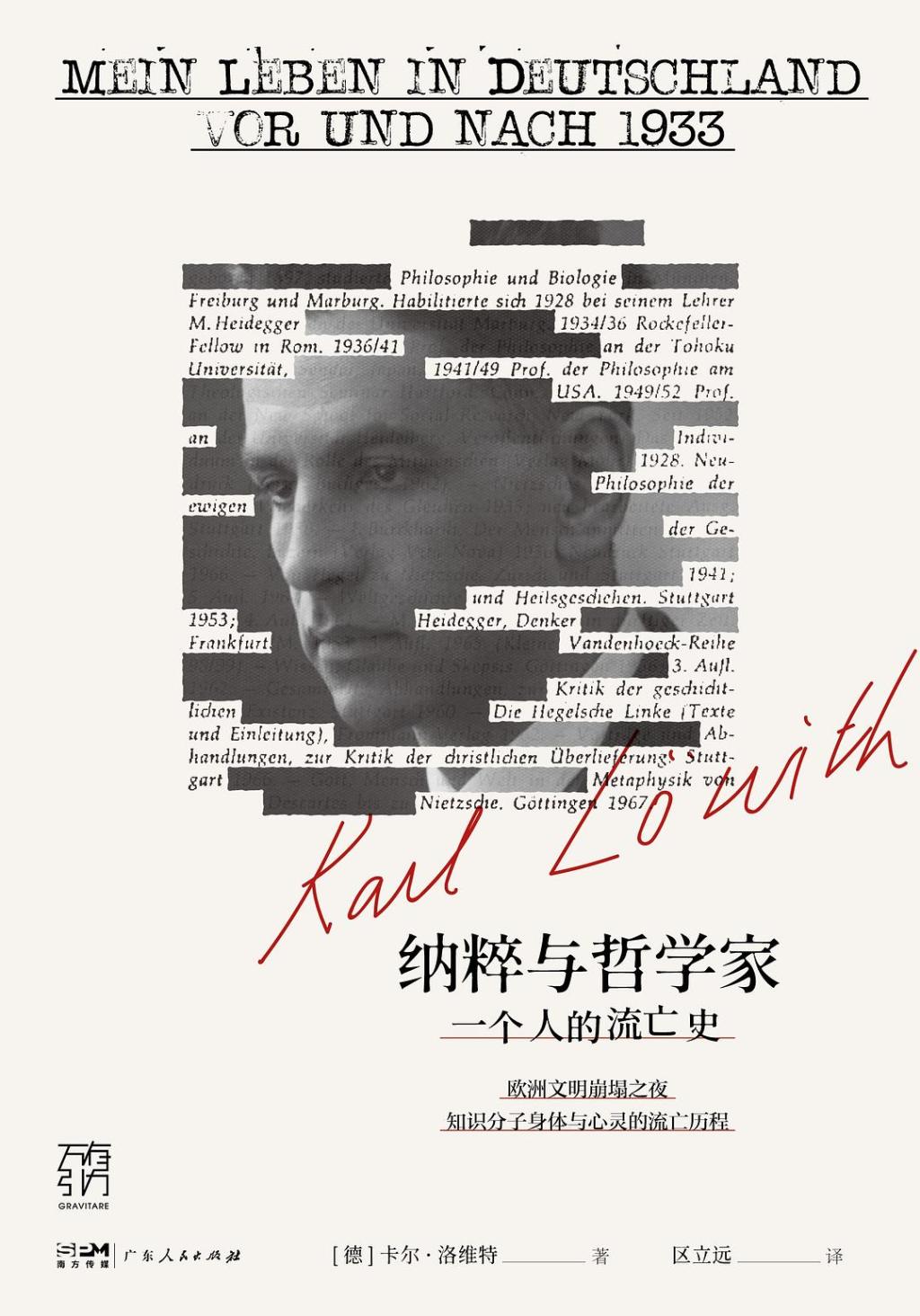 李公明︱一周书记：历史反光镜中的纳粹帝国……哲学家