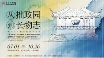 身外之物里的明人清雅