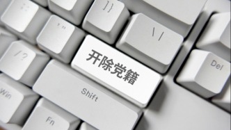 私留涉密材料，國家口岸管理辦公室原常務(wù)副主任宋立強(qiáng)被開除黨籍