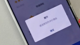河北“冀时办”小程序只允许打好评？记者实测：确实存在