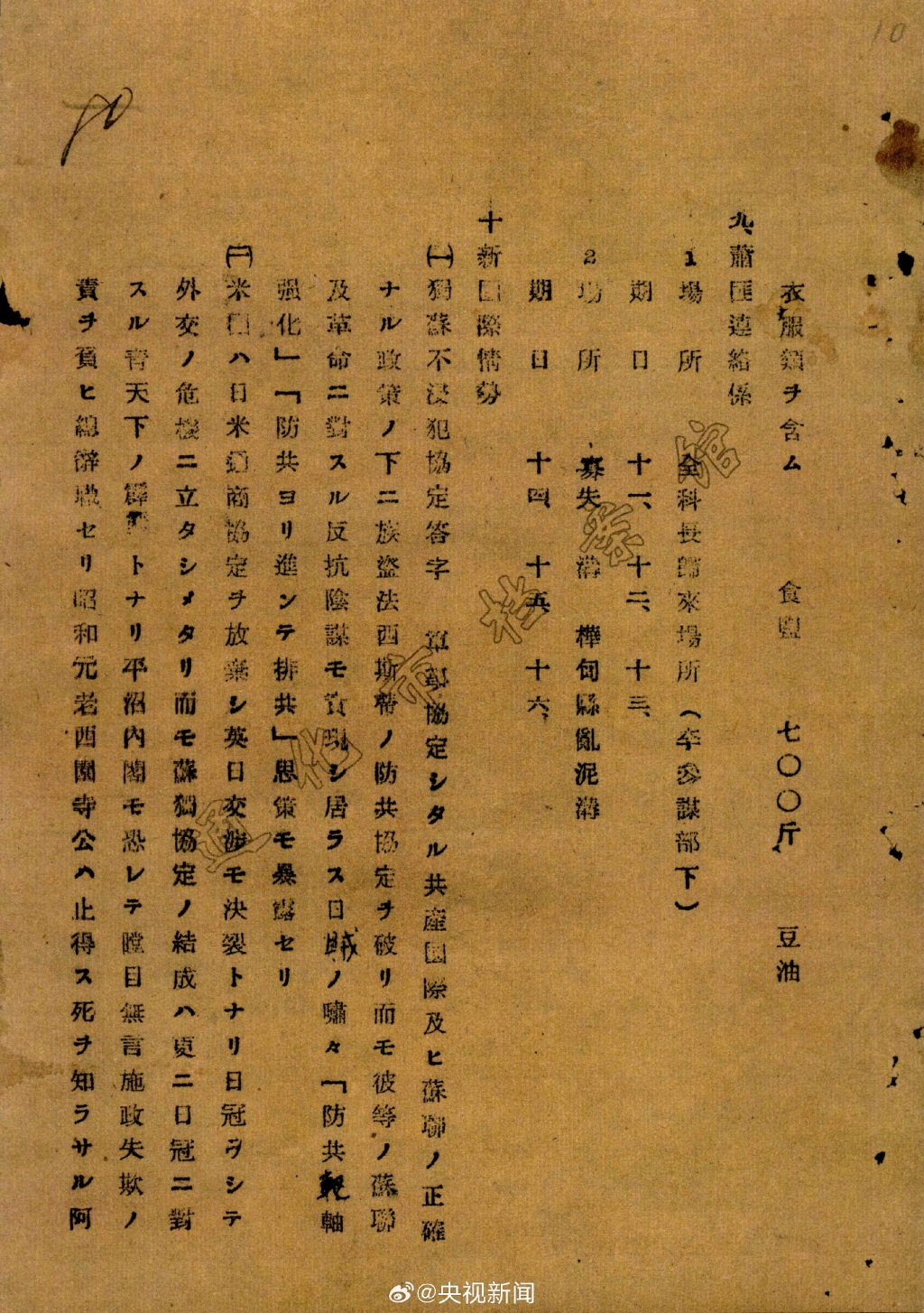 杨靖宇牺牲时携带笔记本的日文译文档案首次公开，长达12页