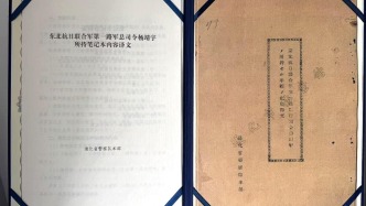 楊靖宇犧牲時攜帶筆記本的日文譯文檔案首次公開，長達12頁