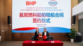 必和必拓与中远海运签署两艘氨双燃料船租：2028年交付，用于铁矿石运输