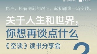 一周文化講座｜關(guān)于人生和世界，你想再談點什么？