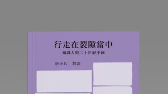 唐小兵｜對談的精神原力：行走在過去與未來之間的思想裂隙