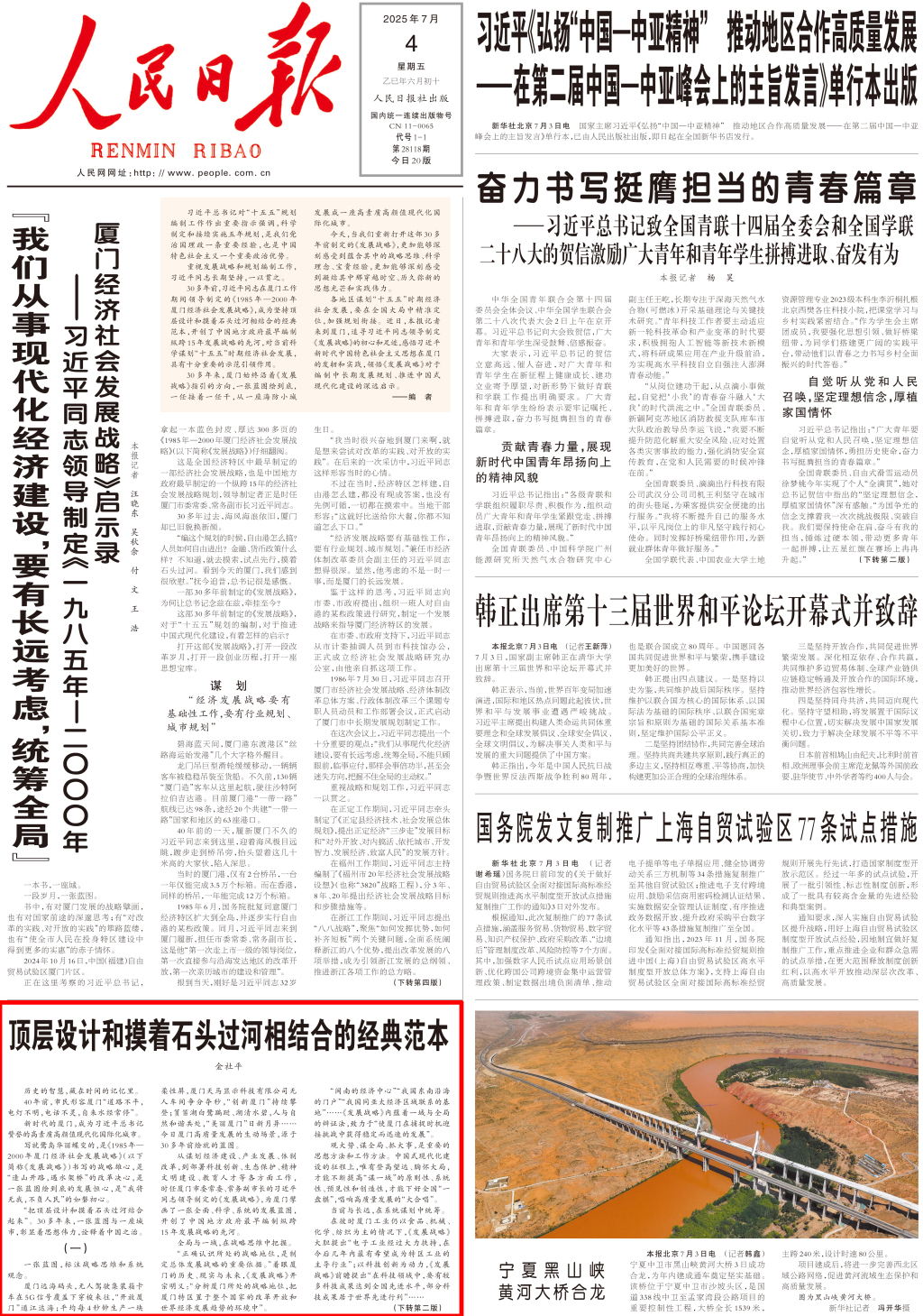 人民日报金社平：顶层设计和摸着石头过河相结合的经典范本