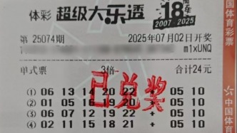 24元单式倍投票！浦东女购彩者领走3注大乐透一等奖