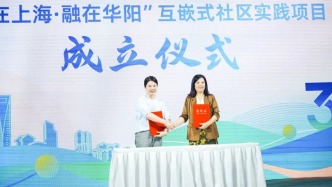 上海召开构建互嵌式社会结构和社区环境研讨会