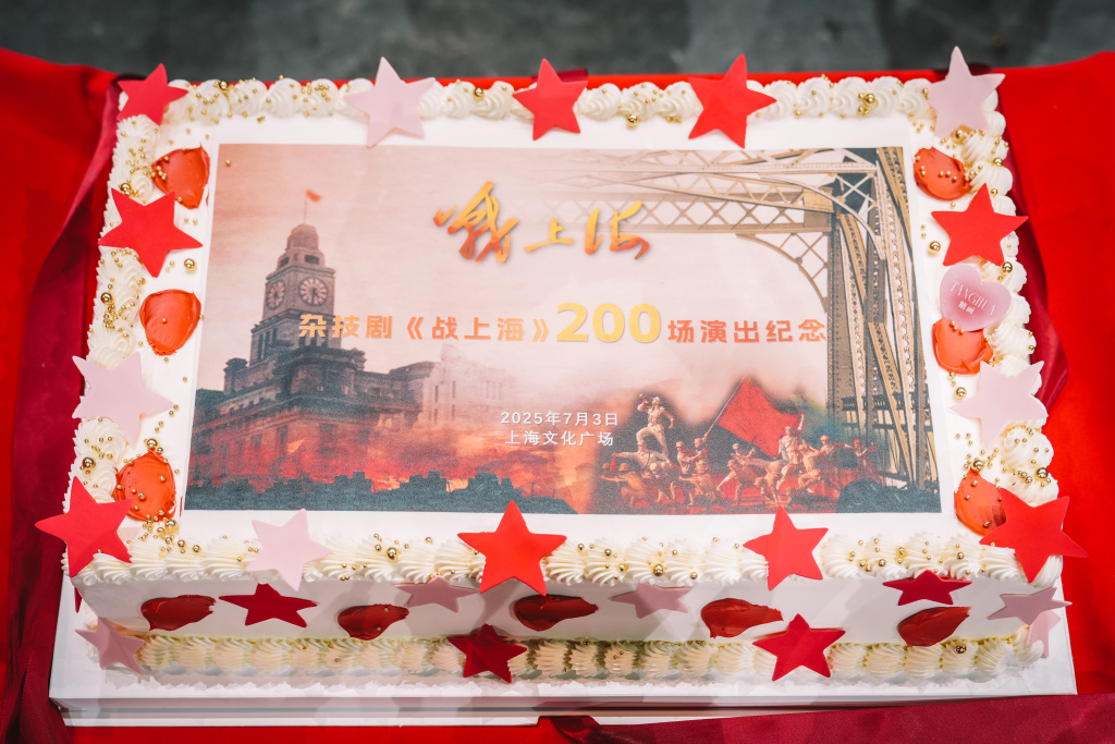 杂技剧《战上海》迎来第200场演出，沉浸式驻演版启动在即