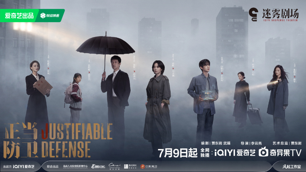 新剧｜高叶、张鲁一、白敬亭主演《正当防卫》7月9日首播
