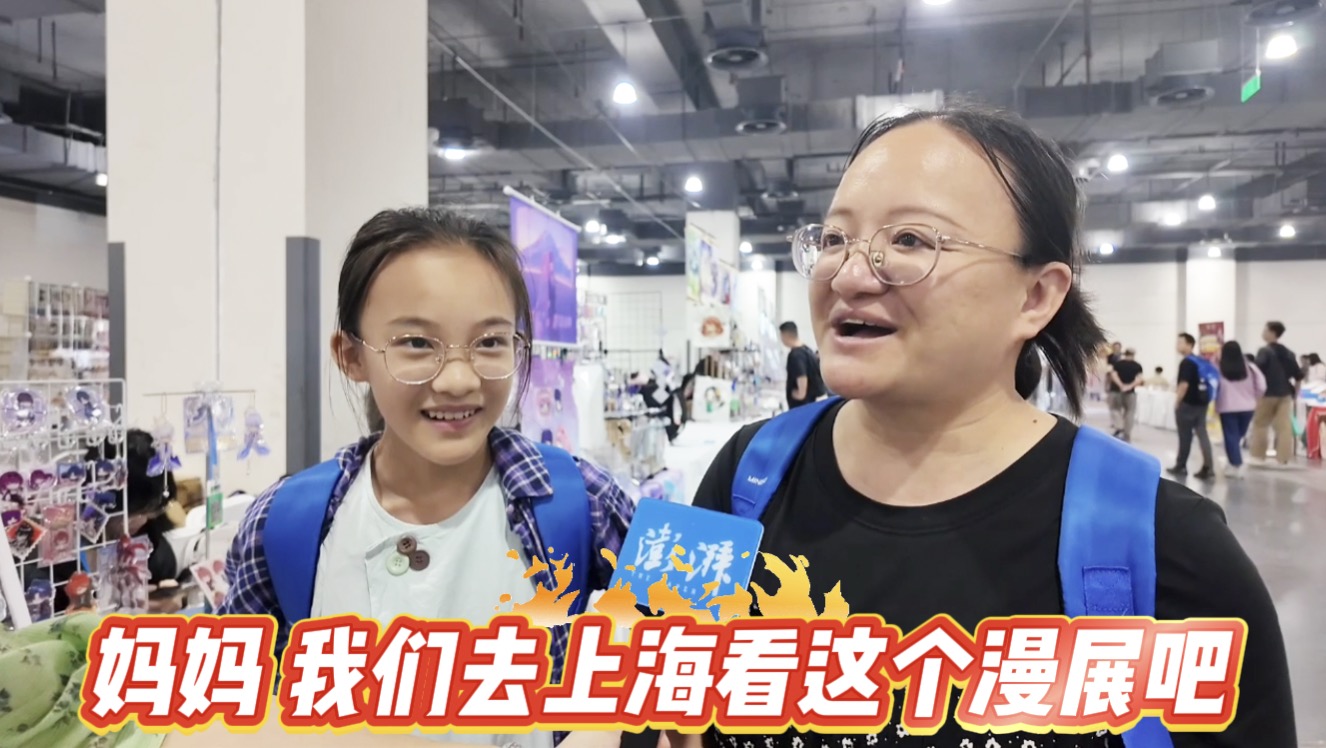 CCG今天有多热？妈妈陪女儿从嘉兴来逛展