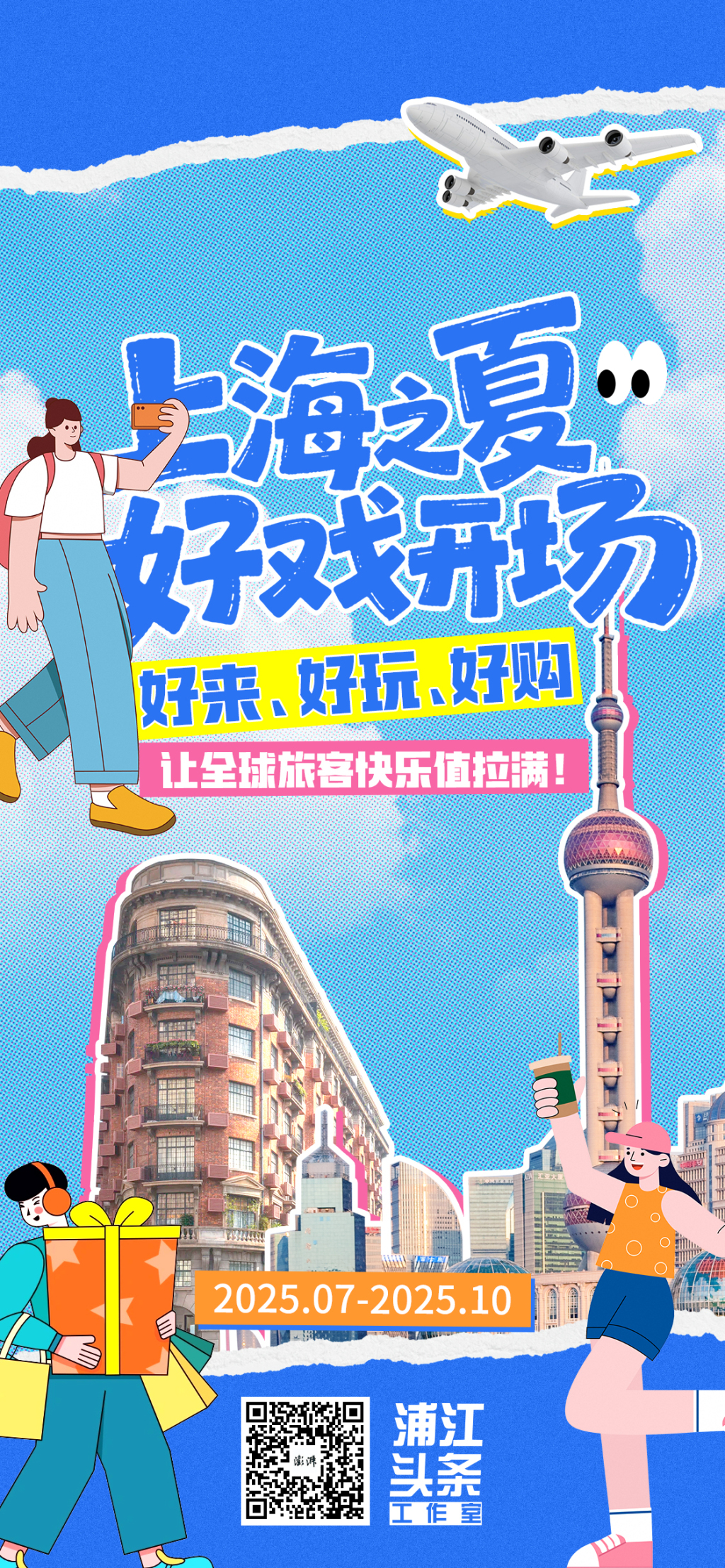 来上海消夏，文旅商体展“联手”激发乘数效应