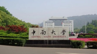 “最年輕”的985大學(xué)，出了兩個(gè)中國(guó)首富