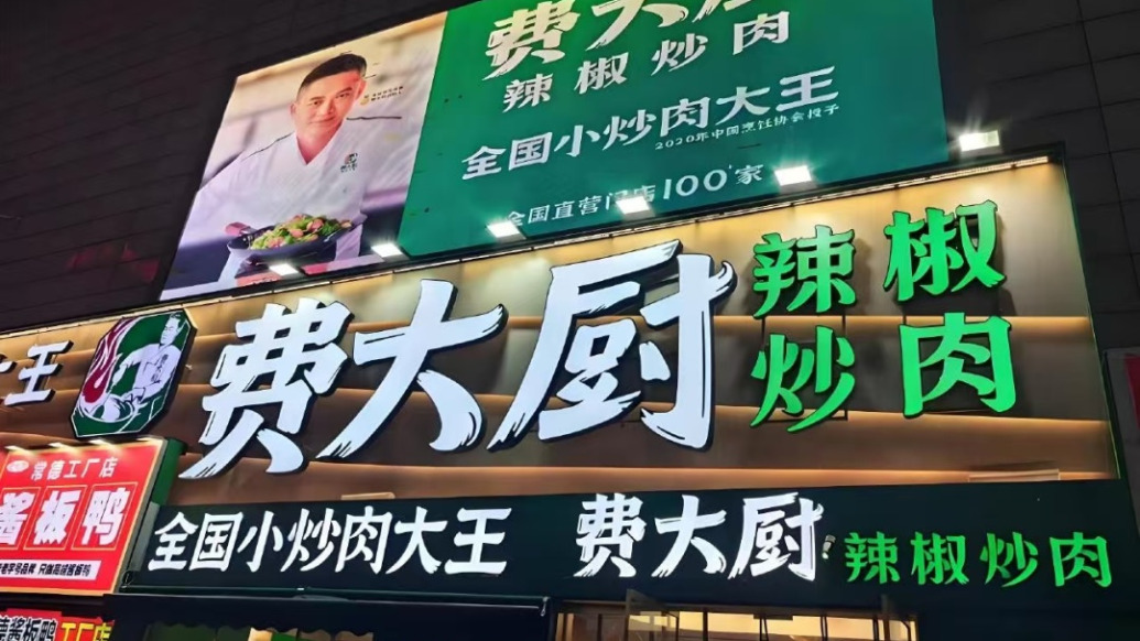 深圳费大厨一门店招聘服务员，要求“本科学历以下勿扰”