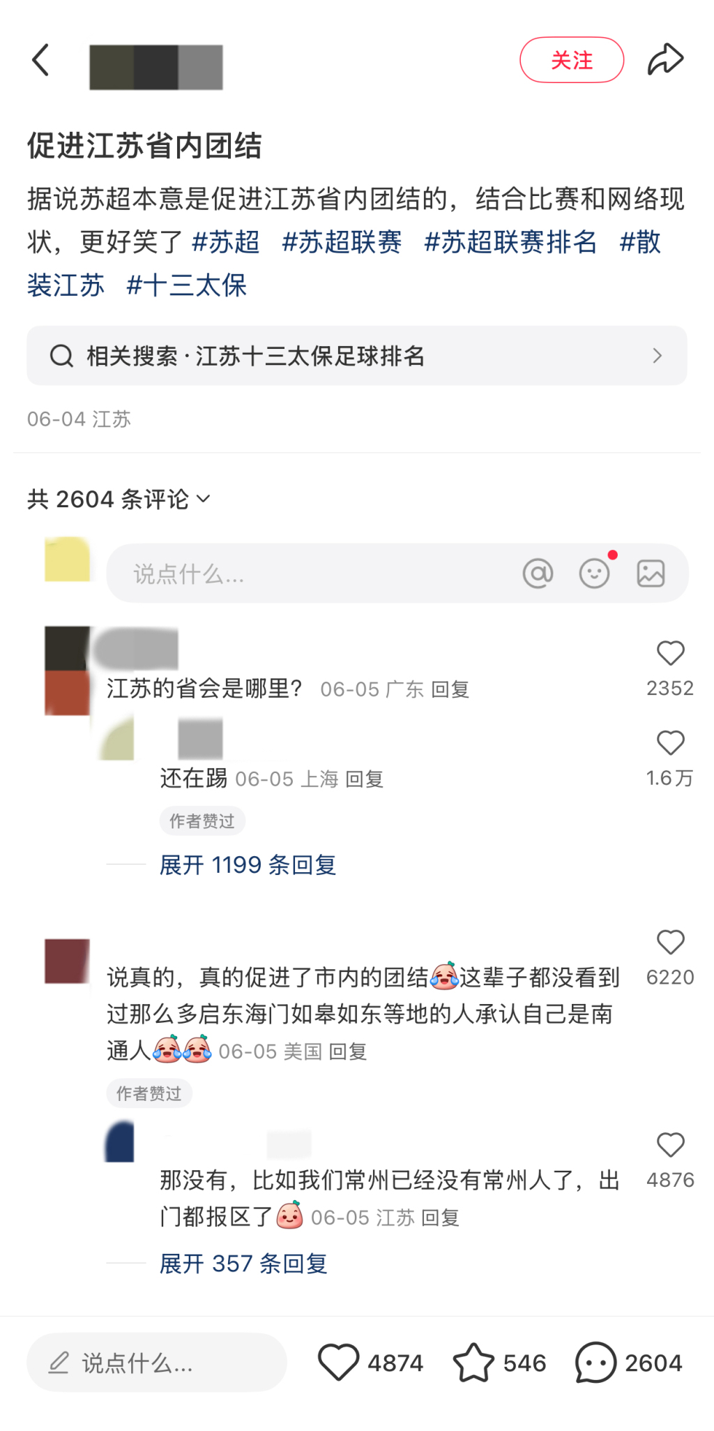 “现场氛围好到炸”！苏超带动江苏休闲消费订单稳居华东第一，暑假旅行热度倍增