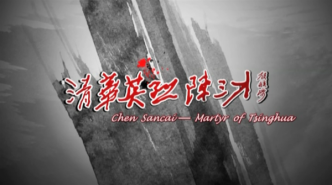 戴笠密電中的陳三才刺汪實錄——紀(jì)念王家范老師逝世五周年