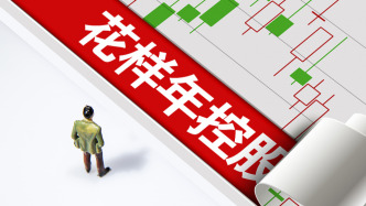 花样年控股：积极与一组持有现有境外票据本金总额超30%的持有人磋商