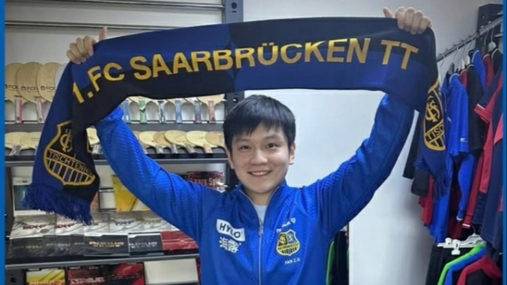 樊振东造访德甲萨尔布吕肯俱乐部，预计8月31日迎来首秀