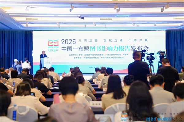 2025中国-东盟图书影响力报告发布，越南和泰国青睐童书
