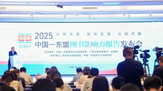 2025中国-东盟图书影响力报告发布，越南和泰国都青睐中国童书