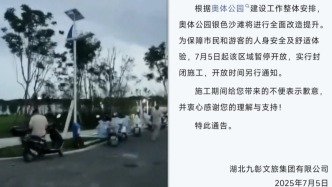 湖北孝感网红沙滩曾因收费问题引发争议，建设单位通告暂停开放
