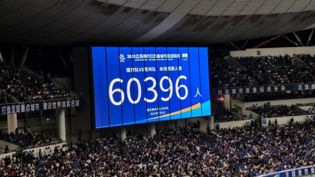 “苏超”南京对苏州互交白卷，现场观众达60396人再破纪录，接近中超最高上座数