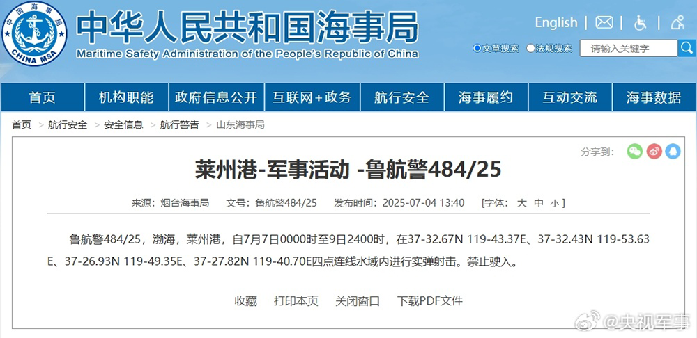 航行警告！渤海莱州港实弹射击，禁止驶入