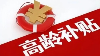 23名死亡人员领取高龄津贴，山西怀仁市民政局通报