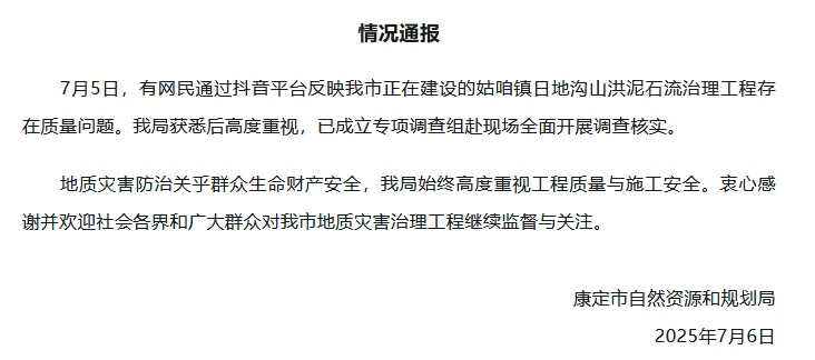 糖心lingxi叫什么:糖心vlog科普-四川康定一在建山洪治理工程被指有质量问题,官方成立调查组