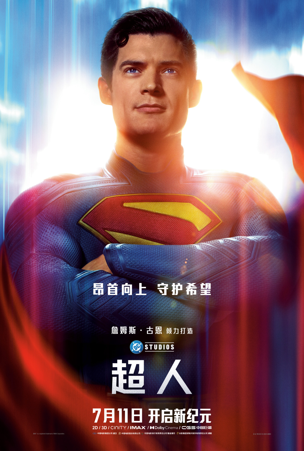 新版《超人》，一部“反类型”超英大制作的诞生