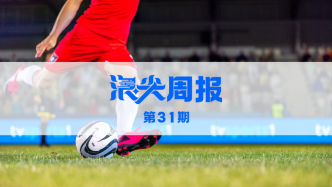 常州以“體育+”破題文體旅融合，請(qǐng)看《浪尖周報(bào)》第31期