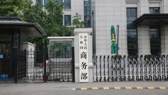 中方在政府采購活動中對自歐盟進口醫療器械采取相關措施，商務部回應