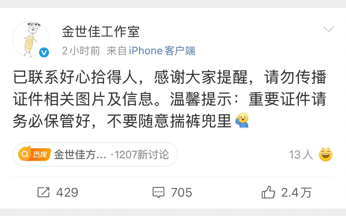金世佳身份证掉了上热搜,12年前能戴眼镜拍照吗?公安部门回应