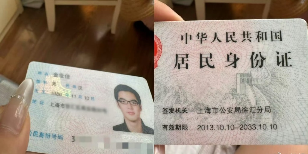金世佳身份证掉了上热搜,12年前能戴眼镜拍照吗?公安部门回应 第3张 金世佳身份证掉了上热搜,12年前能戴眼镜拍照吗?公安部门回应 第3张