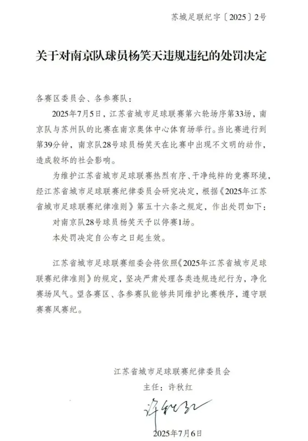 言短意长｜如何评价苏超对两次舆情事件的处置