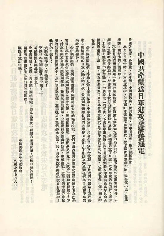 《七七事变前夜的中国》：风雨飘摇中，中华民族觉醒