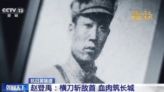 抗日英雄譜丨被寫進(jìn)敵方戰(zhàn)史，趙登禹：抗日救國，是我軍人天職