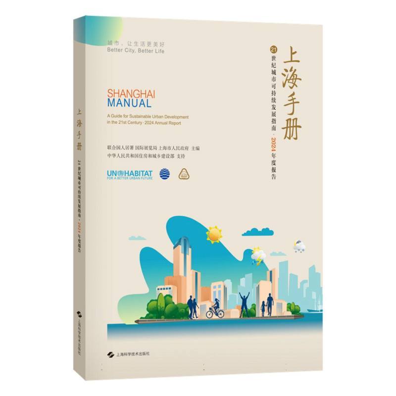 上海与世界｜上海世博会与可持续发展