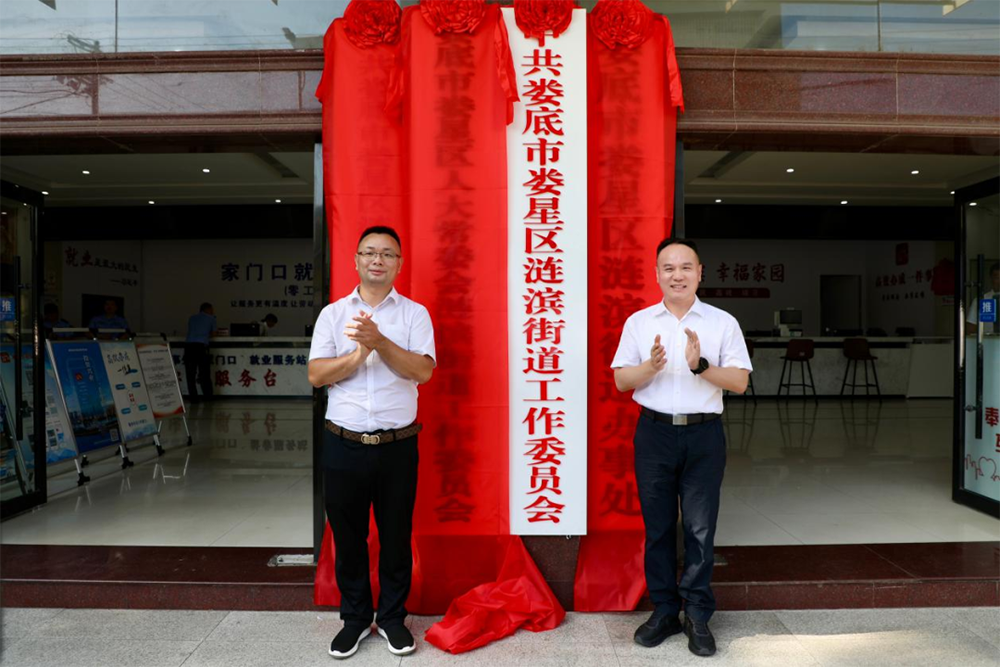 又一园区剥离社会事务：湖南娄底经开区代管街道整体移交娄星区