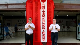 又一园区剥离社会事务：湖南娄底经开区代管街道整体移交娄星区