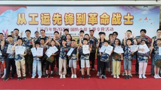 “吃水不忘挖井人”，上海這個街道如何讓全民國防教育“活”起來？