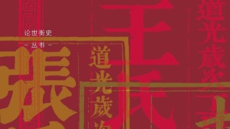 常建華：高凌雯《志余隨筆》所見天津的族姓與譜牒