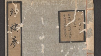 樂善齋的面紗①｜世界上最早的《紅樓夢(mèng)》全譯本