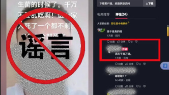 明辨丨网民编造“吃野生菌一家7人被毒死”谣言被行政拘留