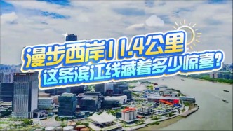 漫步上海西岸11.4公里，這條濱江線藏著多少驚喜？