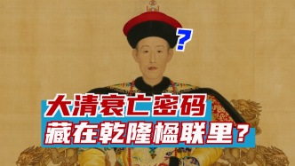 視頻｜漫畫家寂地：歷史故事、市井傳說(shuō)都藏在古代楹聯(lián)里