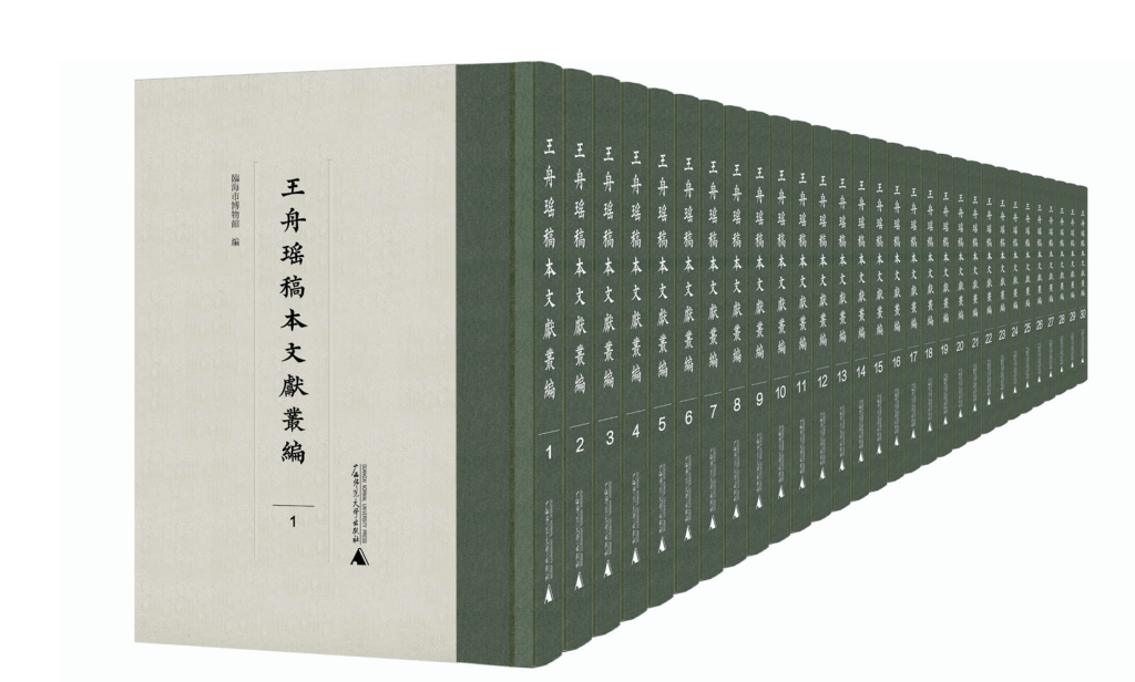 糖心的官方新版本下载:糖心vlog破解-《王舟瑶稿本文献丛编》出版，为王舟瑶手迹首次大规模公开