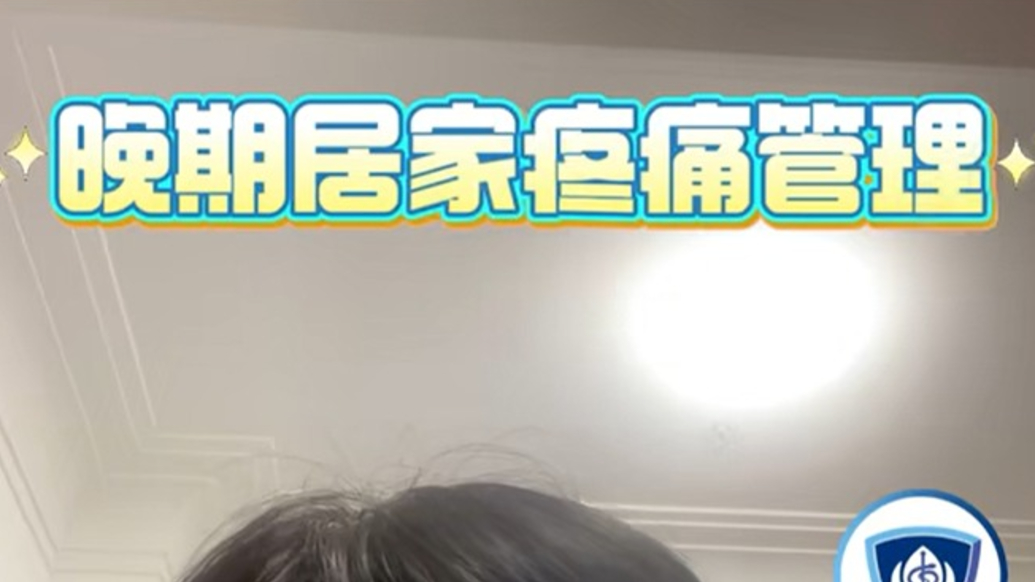 肿瘤患者居家疼痛管理