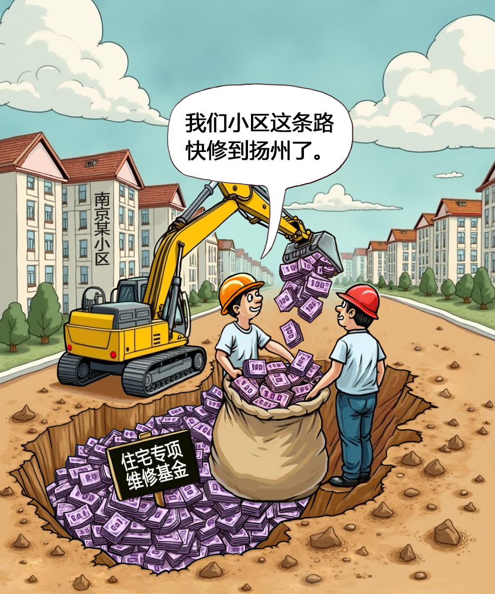澎湃漫评丨住宅专项维修资金岂能成“提款机”
