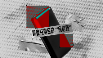 财晓得｜这家电芯生产商，是怎么让充电宝行业“心脏骤停”的